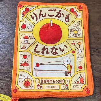 Amazon.co.jp: ヨシタケシンスケ ブックカバー : 文房具